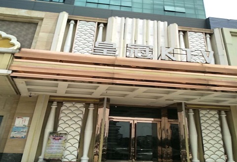 固原皇冠永利KTV消费价格